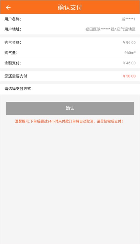 壹品慧燃气缴费