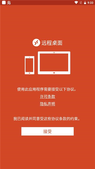 RD客户端截图2