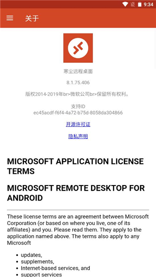 RD客户端截图3