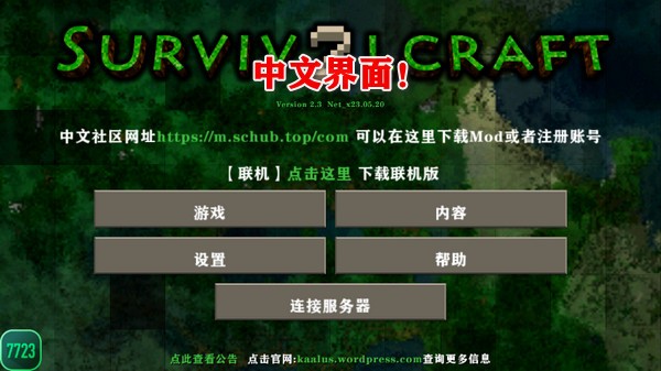 生存战争2.3扩展版