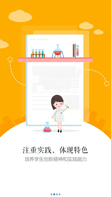 慧知行高中版截图3