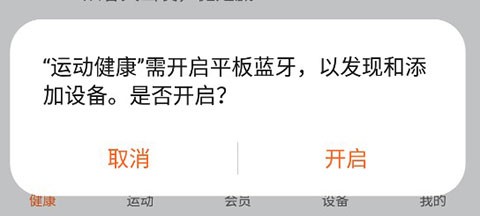 华为运动健康