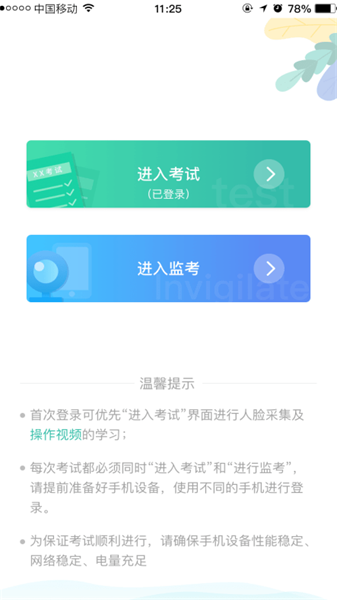 湛江云学考截图1