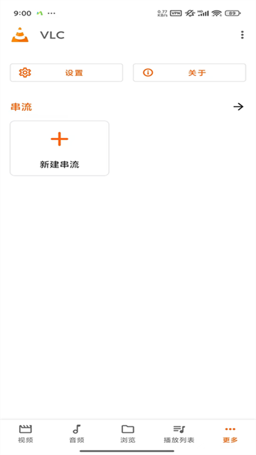 VLC安卓版截图3