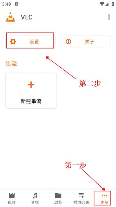 VLC安卓版
