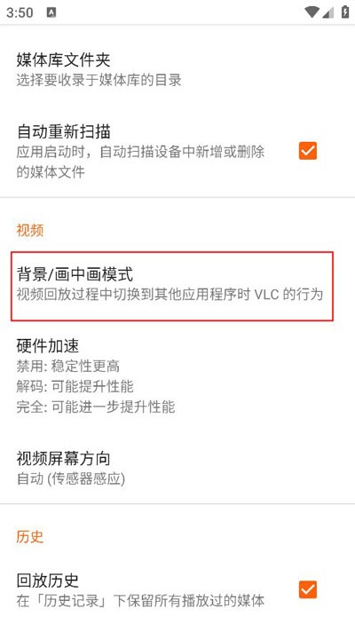 VLC安卓版