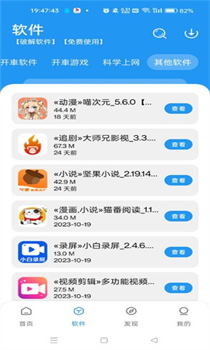 猪猪软件库2.7版本截图1