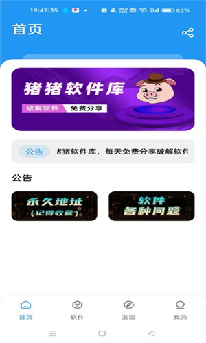猪猪软件库2.7版本截图2