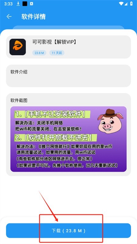 猪猪软件库2.7版本