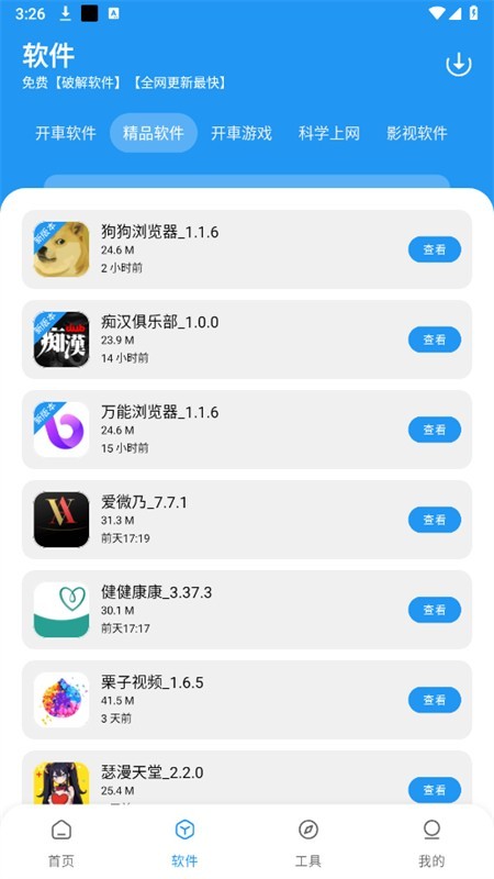 猪猪软件库2.7版本