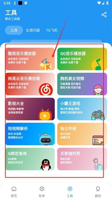 猪猪软件库2.7版本
