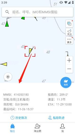 船讯网船舶位置查询