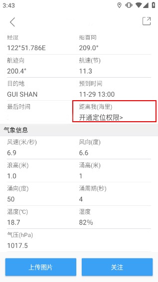 船讯网船舶位置查询