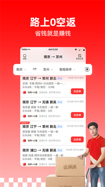 运满满司机版最新版截图1