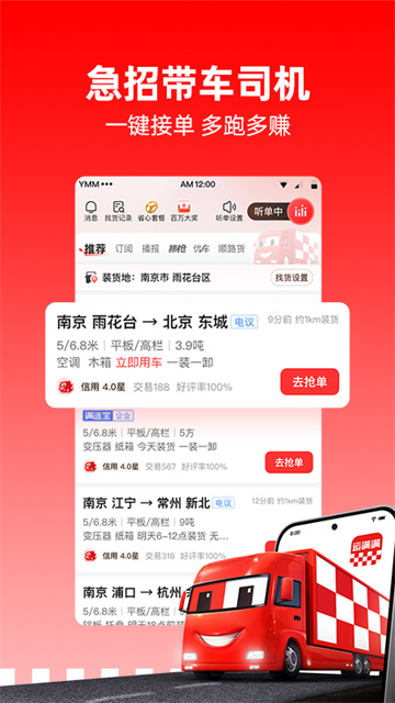 运满满司机版最新版截图2