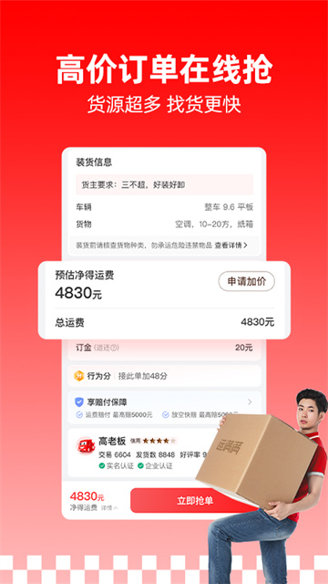 运满满司机版最新版截图3