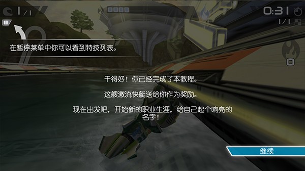 激流快艇2英文版