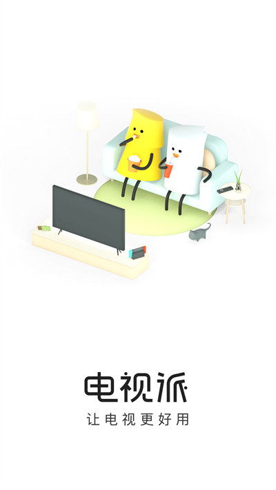 电视派截图3