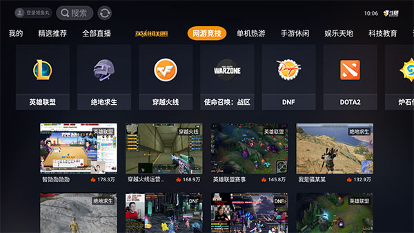 斗鱼TV电视版截图3
