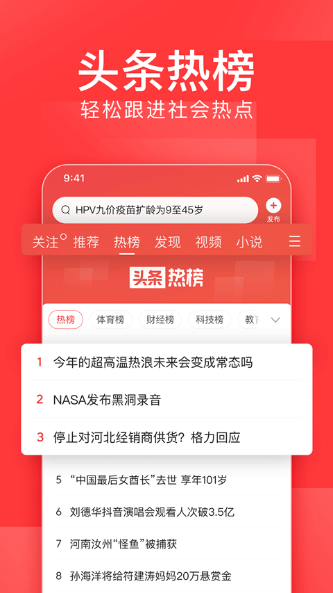 今日头条谷歌纯净版截图2