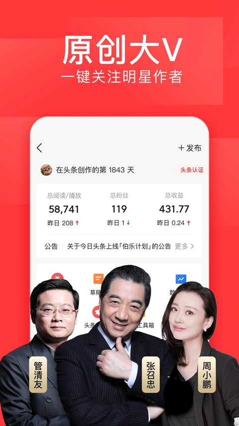 今日头条谷歌纯净版截图1