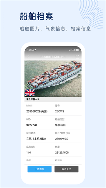 船讯网船舶位置查询截图2