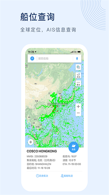 船讯网船舶位置查询截图1