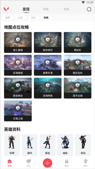 掌上无畏契约手机版