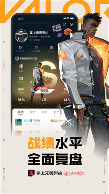 无畏契约助手截图3
