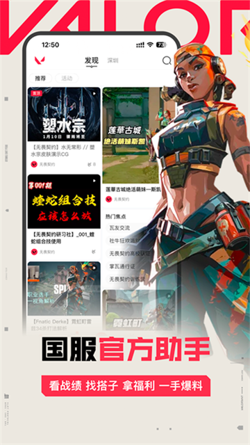 无畏契约助手截图1
