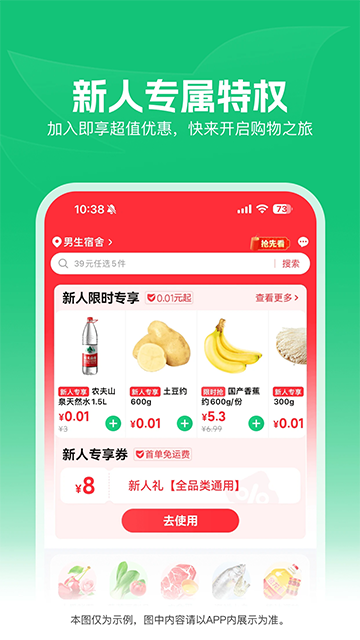 朴朴生鲜配送截图1