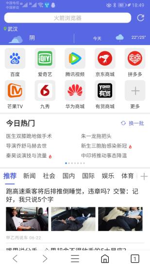 火箭浏览器安卓版截图3