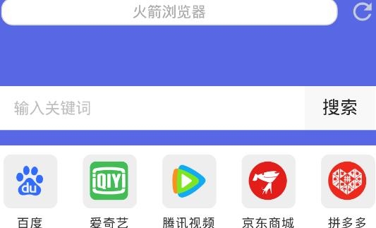 火箭浏览器安卓版