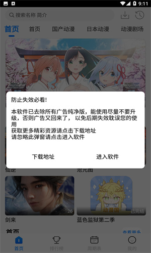 动漫共和国(OMoFun)截图3
