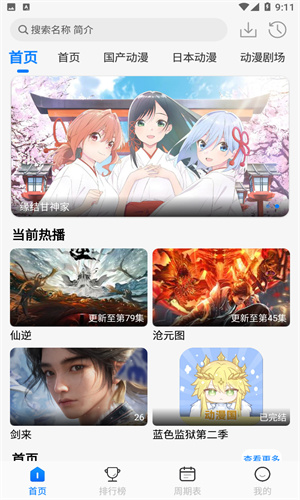 动漫共和国(OMoFun)截图2