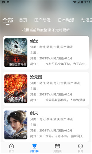 动漫共和国(OMoFun)截图1