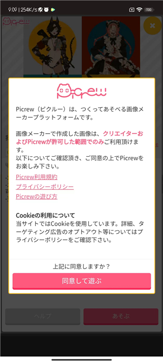 Picrew截图1