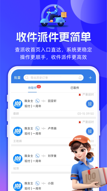 快递100收件端截图2