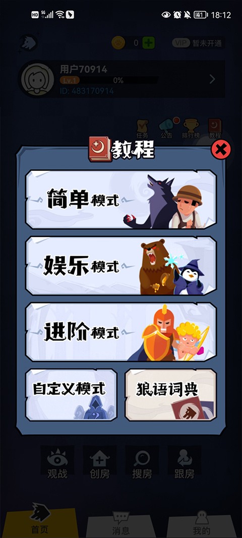 口袋狼人杀