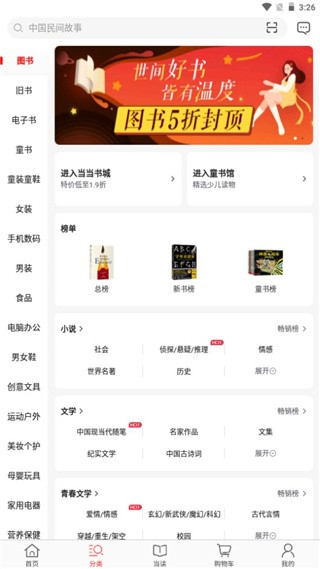 当当网安卓版