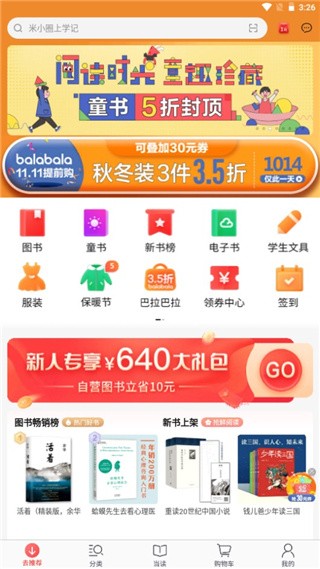 当当网安卓版