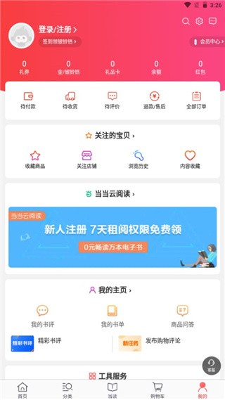 当当网安卓版
