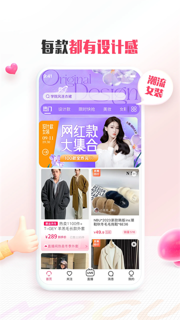 蘑菇街截图1