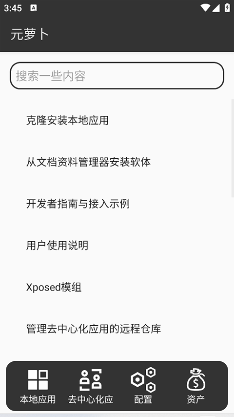 元萝卜虚拟机截图2