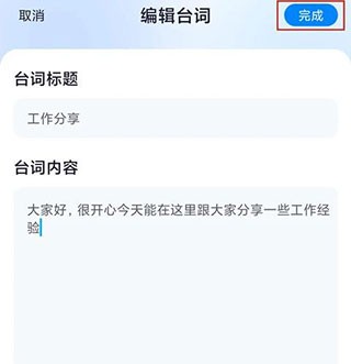 提词全能王