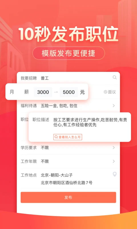 58同城商家招聘版截图3