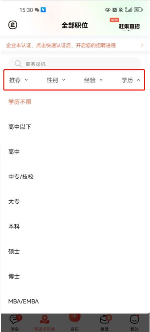 58同城商家招聘版