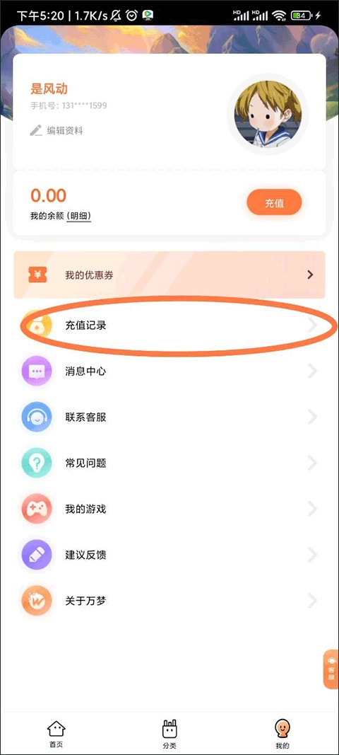 万梦手游平台