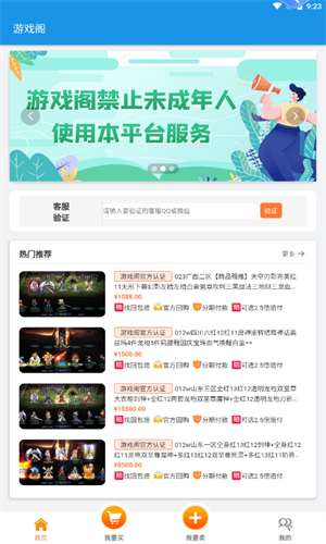 游戏阁交易平台截图2
