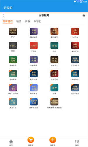 游戏阁交易平台截图1